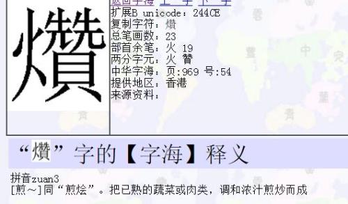 一个火一个山念什么字