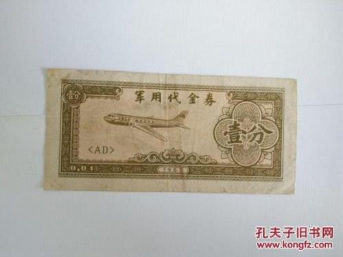 军用代金券收藏价值高吗
