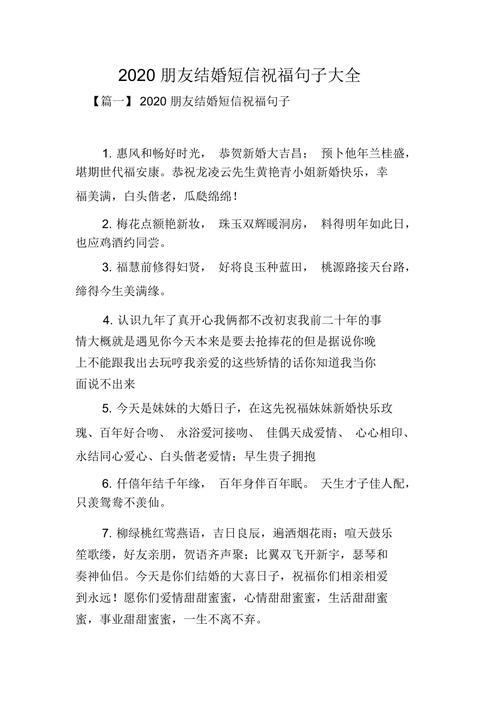 祝贺朋友结婚的句子