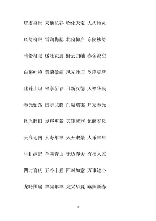一到十开头的祝福成语
