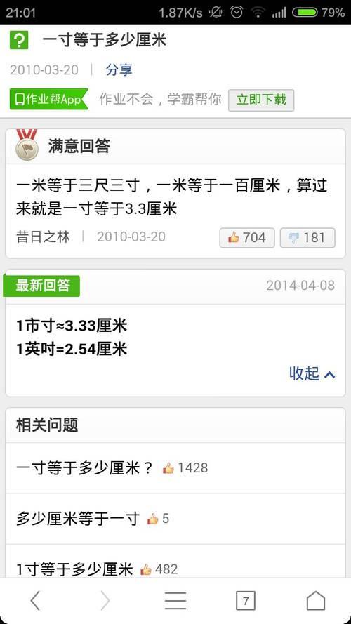 一寸五分等于多少厘米