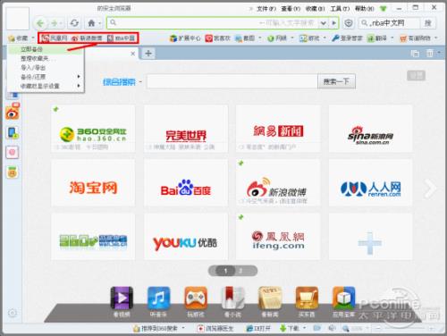 360网页收藏夹里面的内容没有了