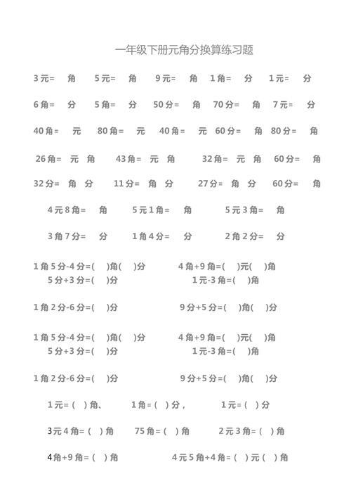 1.64分等于几角几分