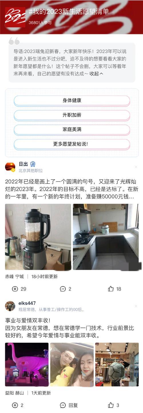 2023新生活愿望清单