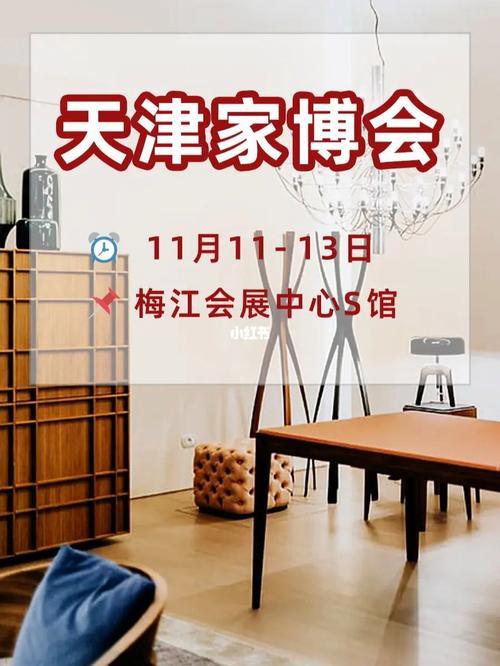 天津家博会一年几次