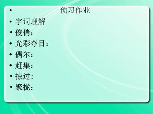 三年级语文下册光彩夺目的意思