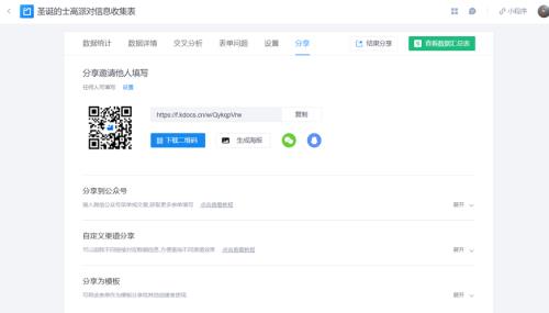 金山表单如何导出数据