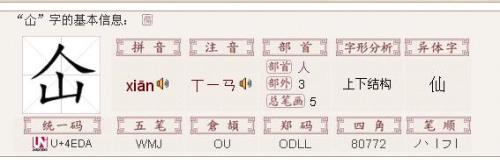仚什么意思