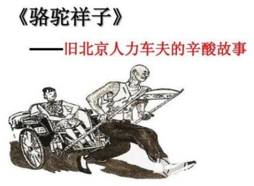 骆驼祥子的外号在什么时候起的