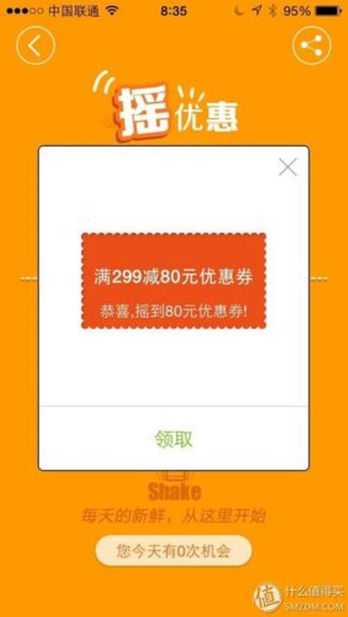 心愿点怎么用优惠券