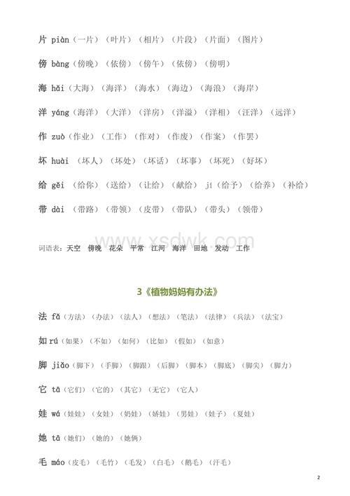 篇组词