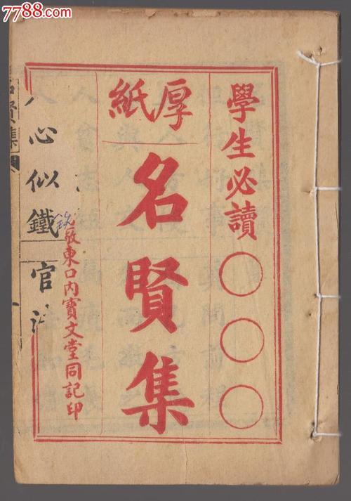 集贤为道的出处