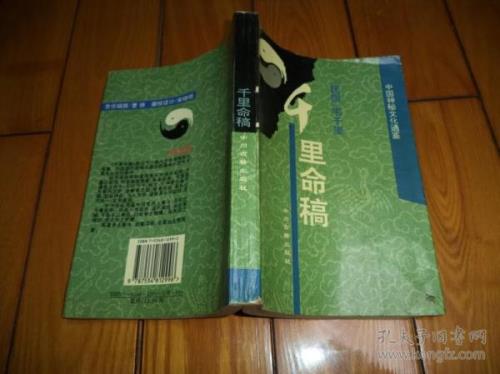 千里命钞与千里命稿的区别