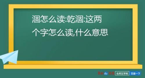 涸有几种读音