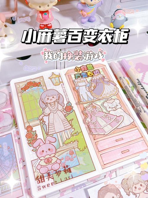 怎么做小麻薯换装书