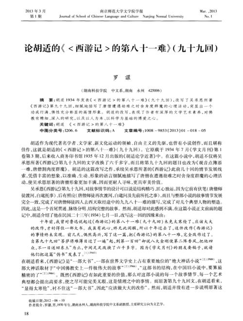 西游记第23回所遇对手