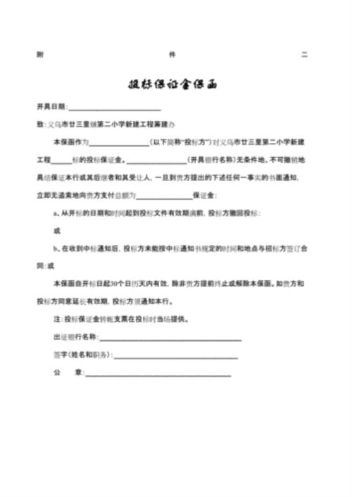 招标保证金一般按多少比例交