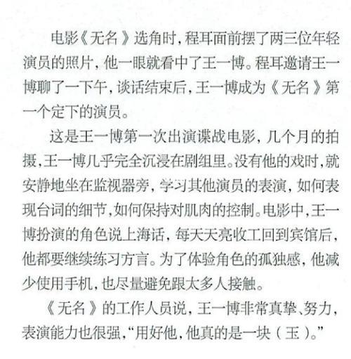 无名中王一博吃了什么