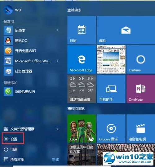 win10未激活怎么去除桌面水印