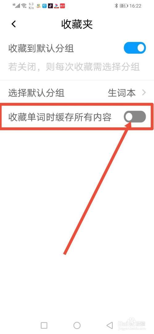 怎么将自己的收藏夹设为公开