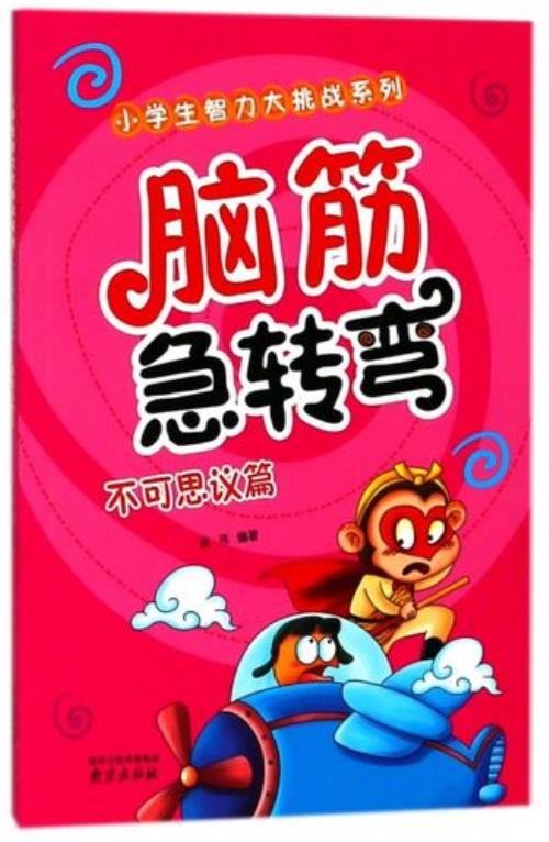 什么花开不了脑筋急转