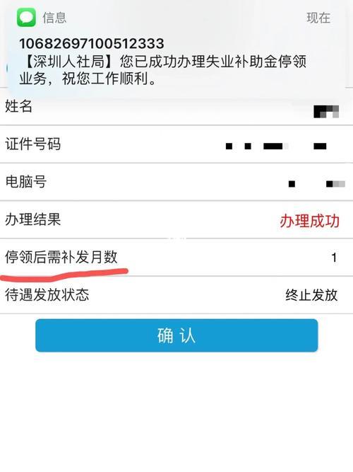 失业补助金突然停发咋回事