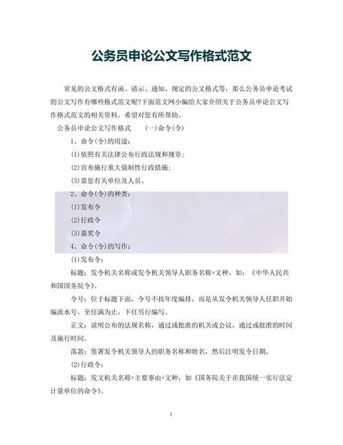 省考公文落款格式