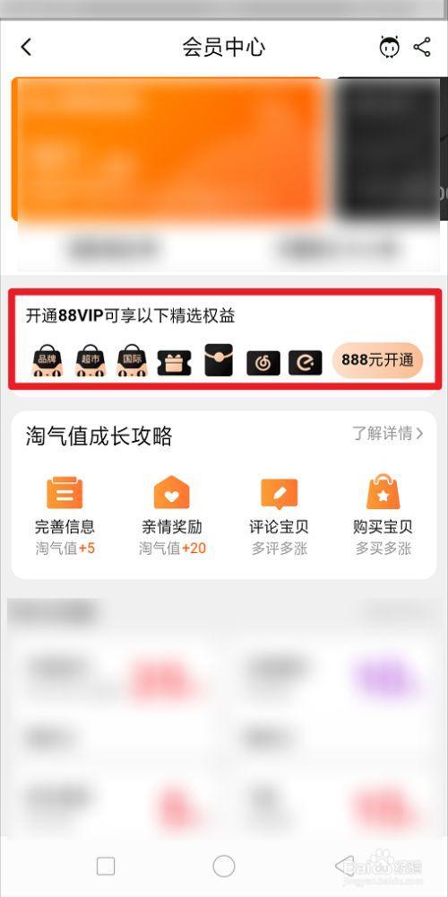 淘宝消费多少能开88vip