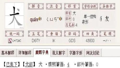 番的部首是
