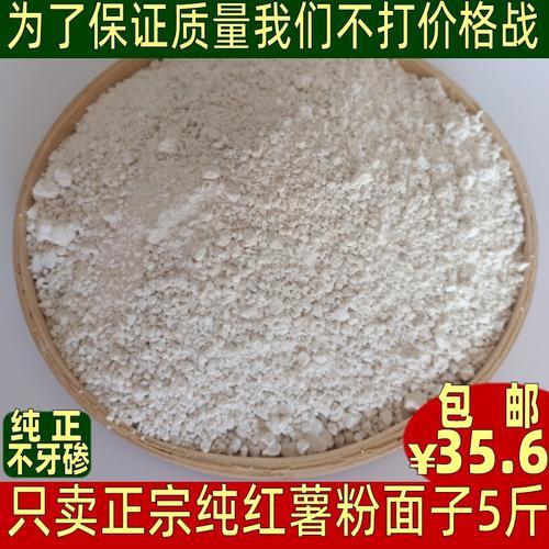 红薯粉是什么粉