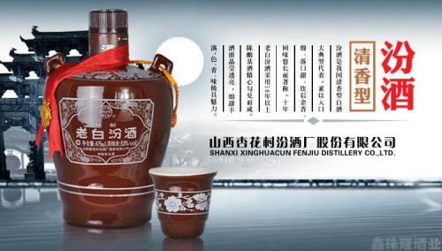 国酒是什么酒汾酒