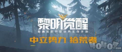 黎明觉醒如何快速获得金券