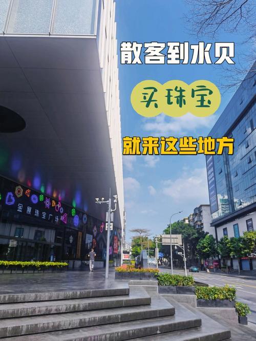 水贝珠宝散客去哪里买不被坑