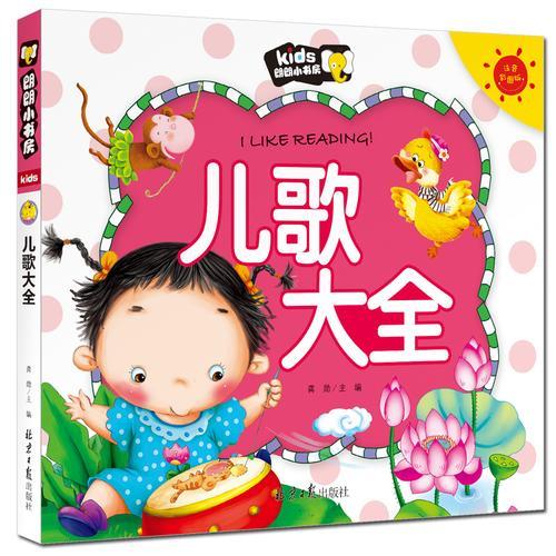 幼儿园经典儿歌有哪些