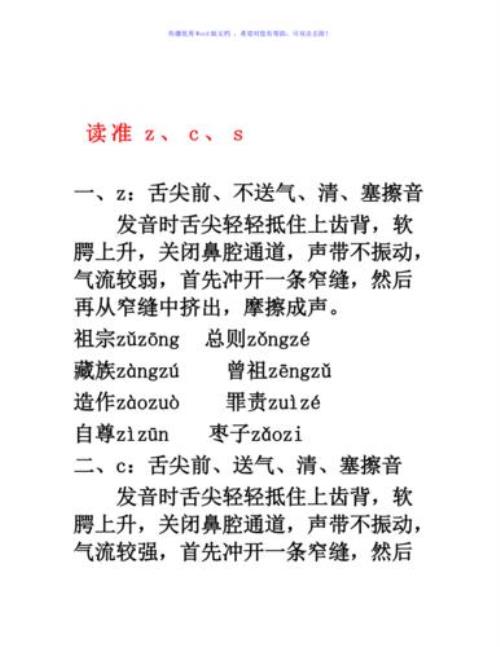 足是翘舌音吗