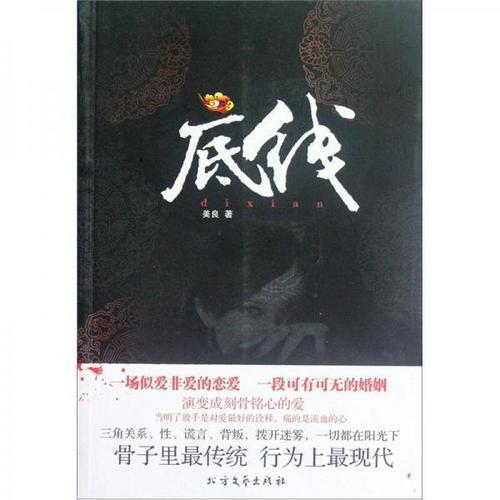 小说欲望底线结局