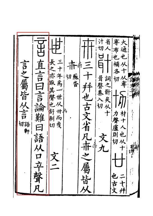 言的部首