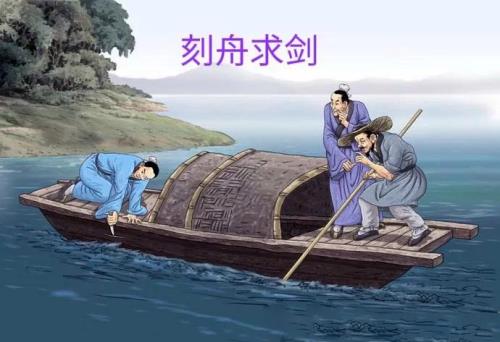 文言文刻舟求剑起因经过结果