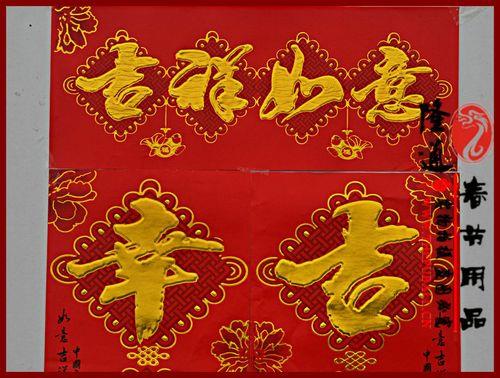 富贵和吉祥哪个是上联