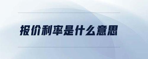 报价是什么意