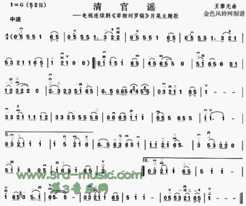 宰相刘罗锅几首主题曲