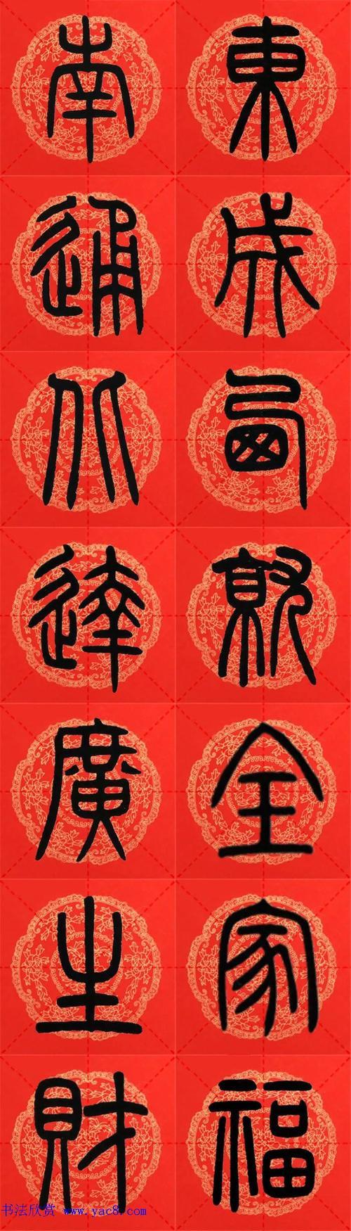 2023兔年大篆集字最佳春联