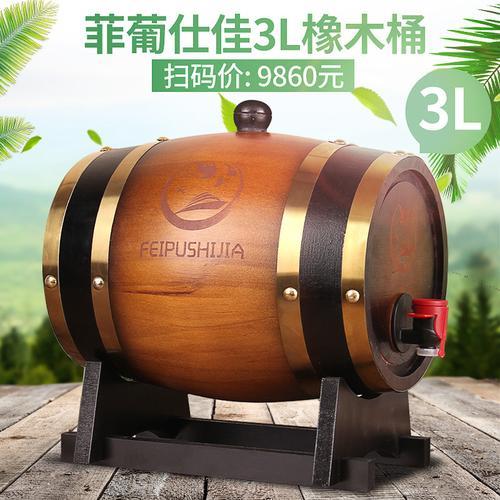 3桶酒是多少杯