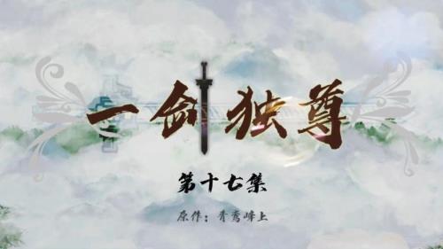 一剑独尊后续是什么小说