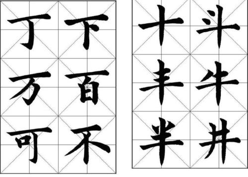 毛笔字一横怎么写得漂亮
