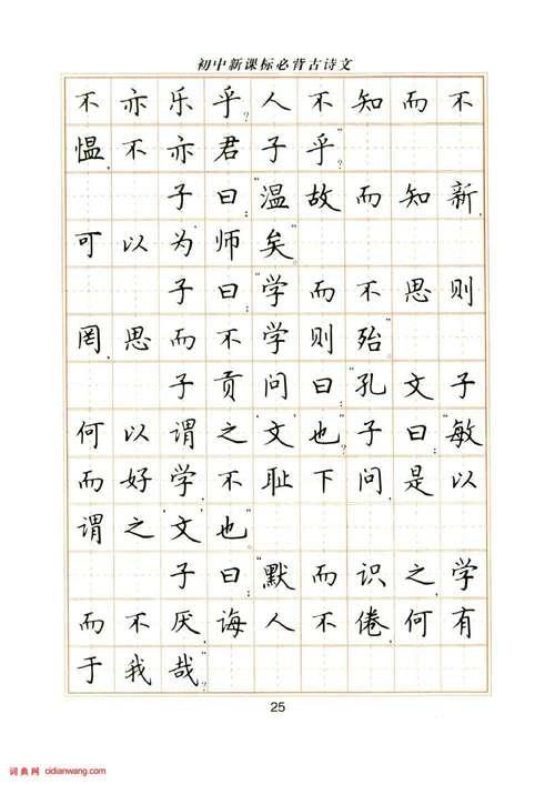 楷书钢笔字帖谁的好