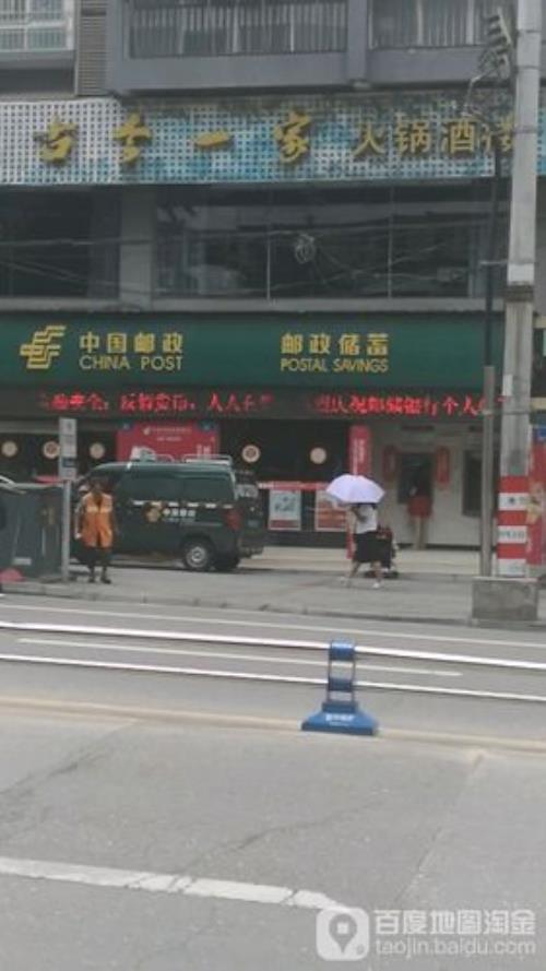邮储是什么意思