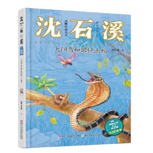 七拐八弯过江东是什么动物