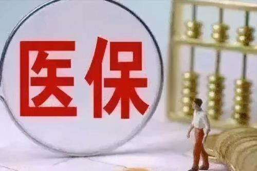 山东退休医保扣45元
