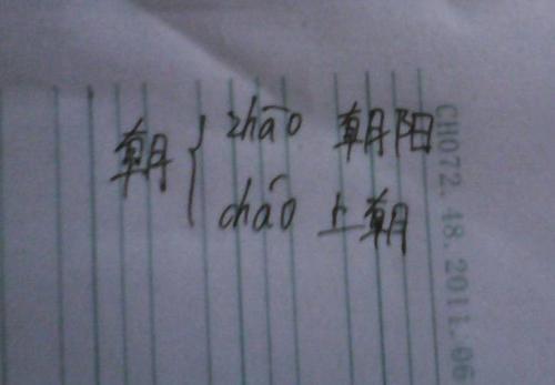 呵的多音组词